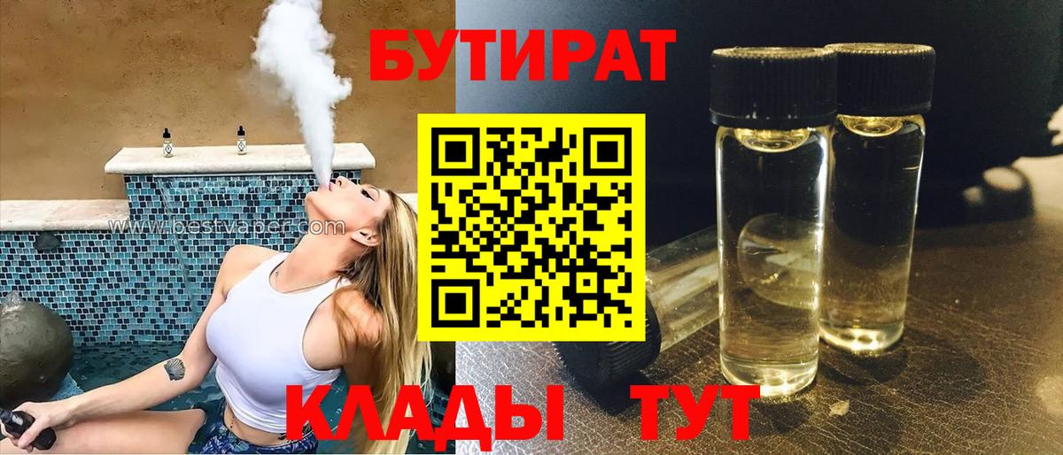 БУТИРАТ Butirat Нижнекамск