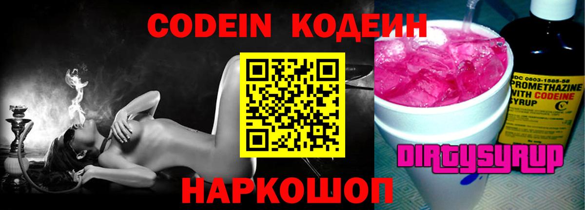 Нижнекамск  Кодеин Purple Drank  Codein Purple Drank  Вход с VPN 