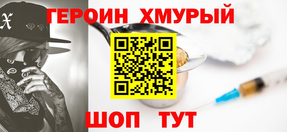 Героин Heroin Нижнекамск