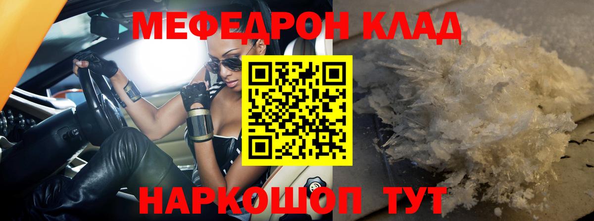 Меф мяу мяу кристаллы Нижнекамск