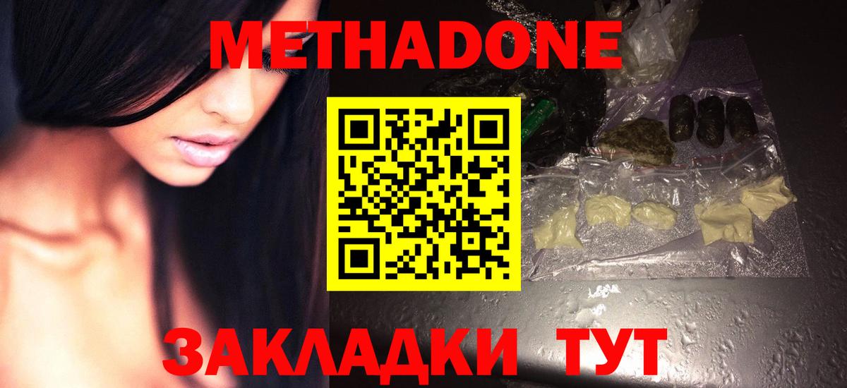 Метадон methadone Нижнекамск