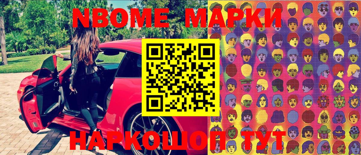 Марки N-bome 1500мкг Нижнекамск